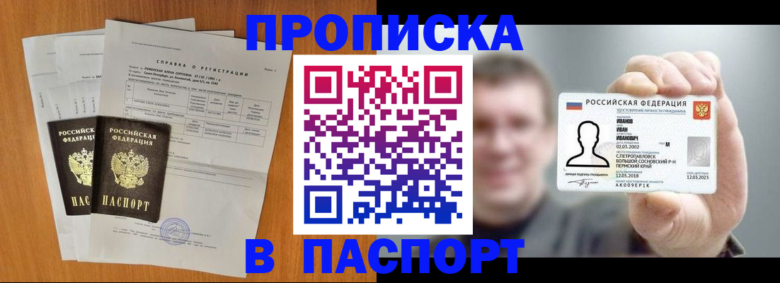 временная регистрация для школы в Урени