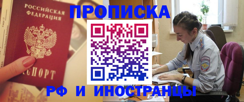 купить прописку в Урени