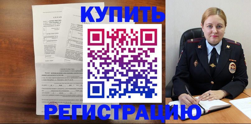 купить прописку в Урени