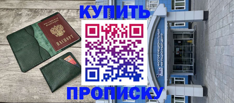 прописка штамп в Урени